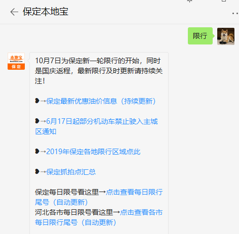 保定最新一轮限号/保定 最新限号