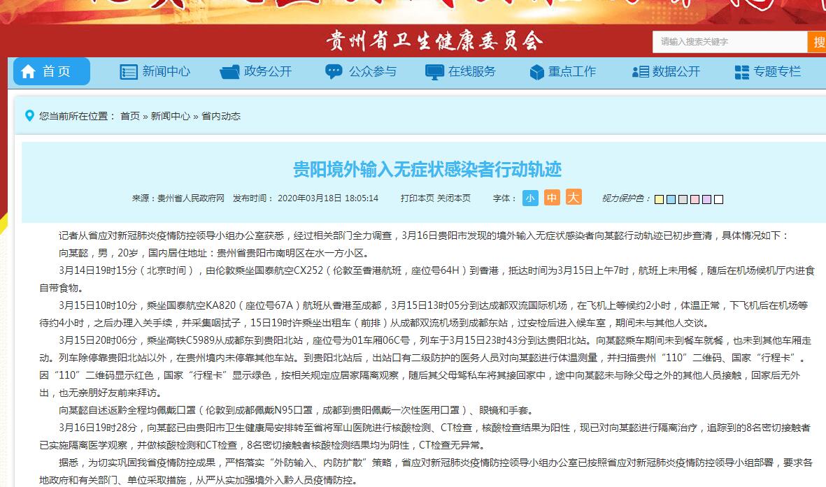 【贵阳阳性轨迹/贵阳疫情活动轨迹】