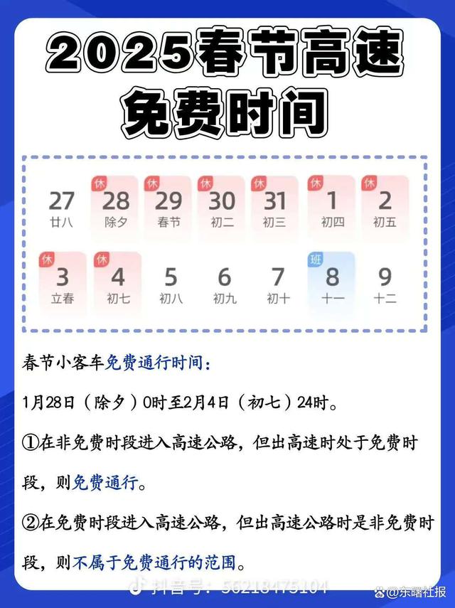 春节高速公路免费时间是什么时间/春节高速免收费时间