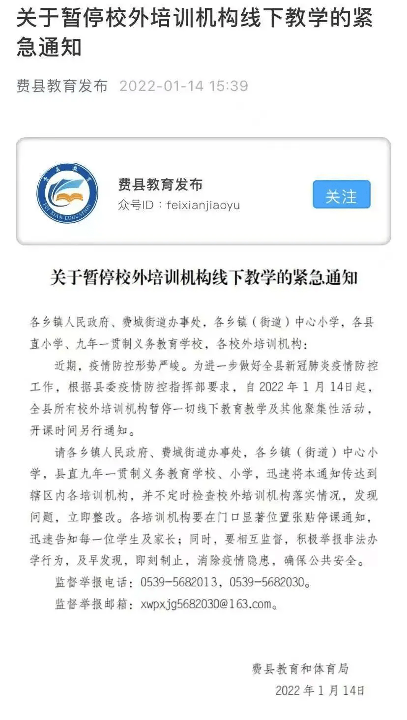 鲅鱼圈区发布紧急通知，全区初中、小学暂停线下教学