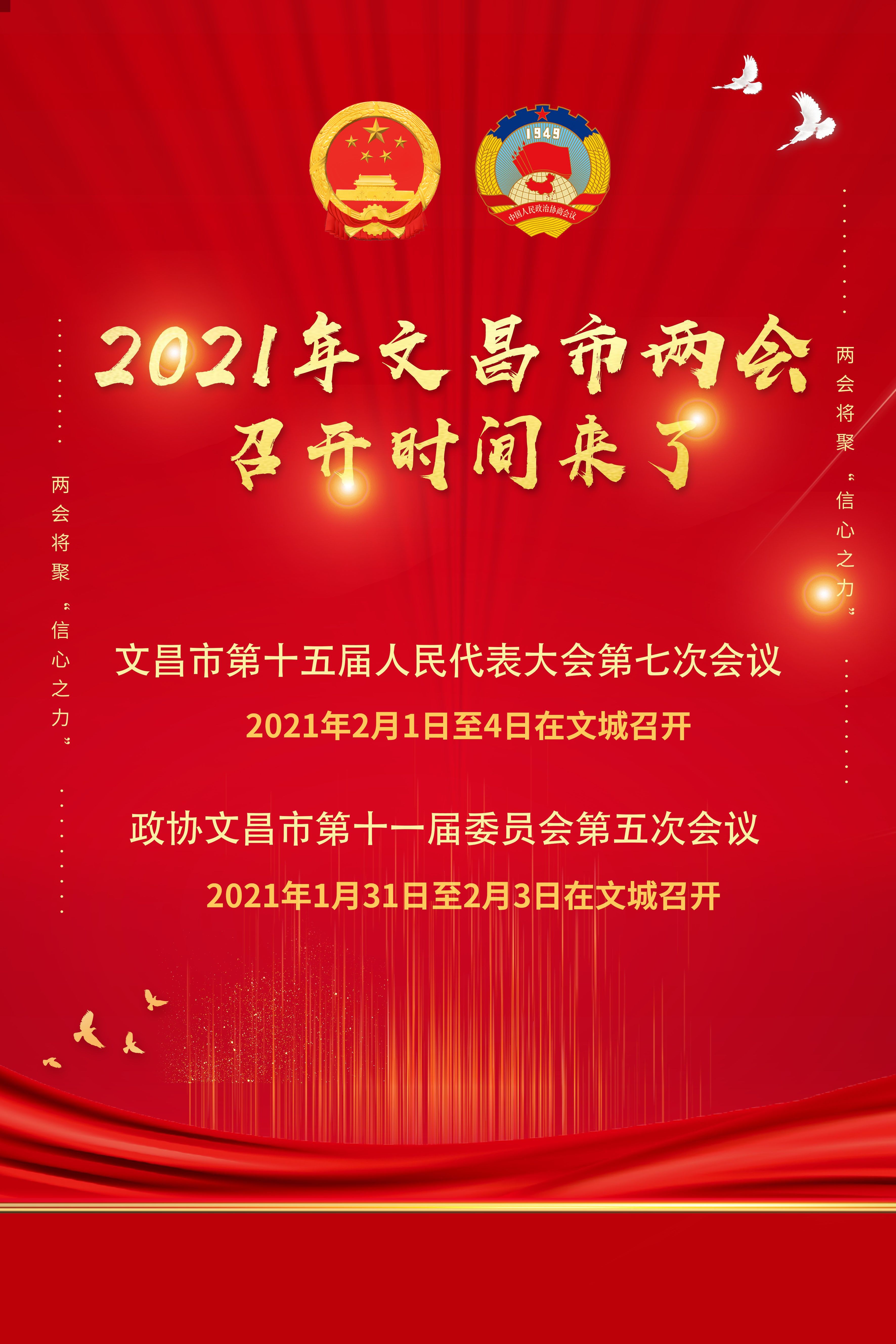 2会什么时间召开/2会什么时间开完