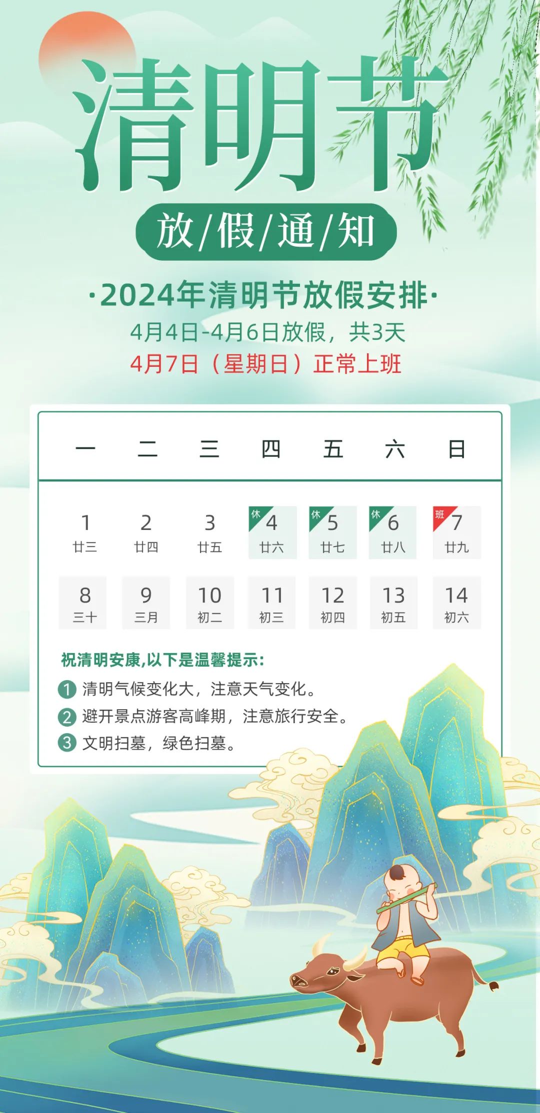 2031年清明节放假/2031年清明假期