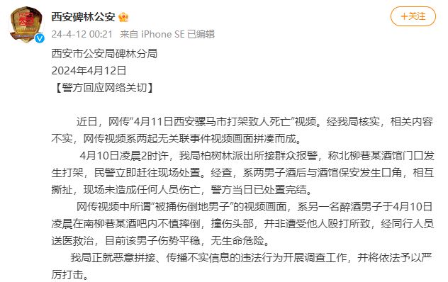 西安警方回应打架事件/西安打架斗殴
