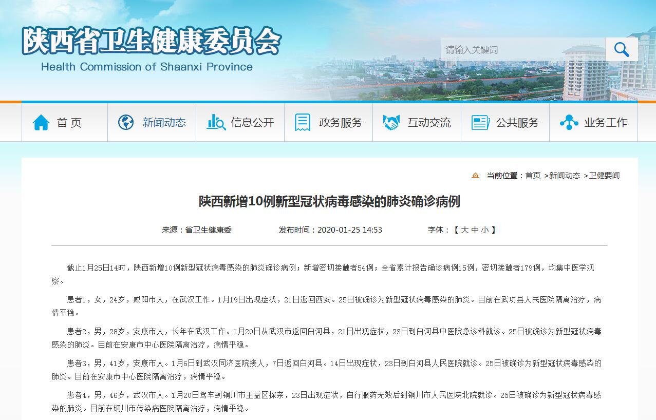 陕西10日新增病例:10月15日陕西新增