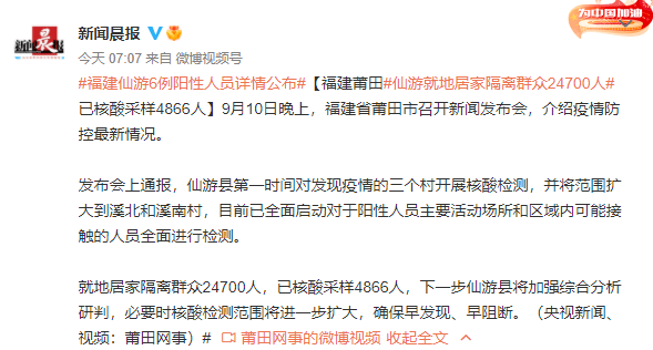 福建莆田新增1例本土确诊病例/福建莆田新增疫情
