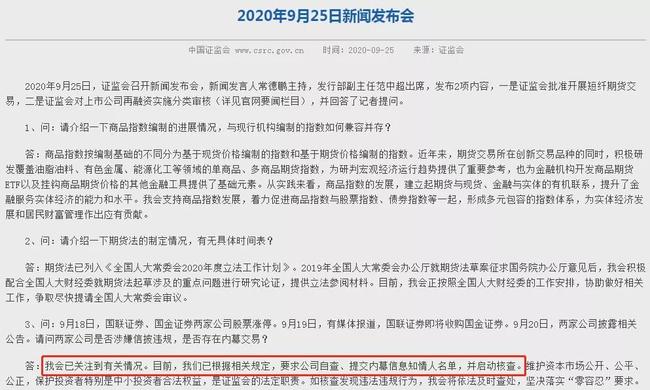 证监会:针对7月27日集中抛售股票等有关线索进场核查（抛售中国股票）