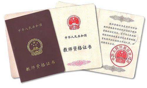 【山东高校教师资格证/山东教师资格证报名条件】