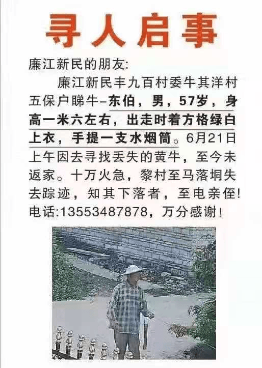 广西寻人启事，每一张启事背后，都是等待团圆的家
