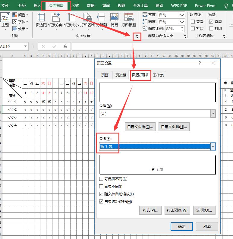 上班安排时间表/上班安排时间表格