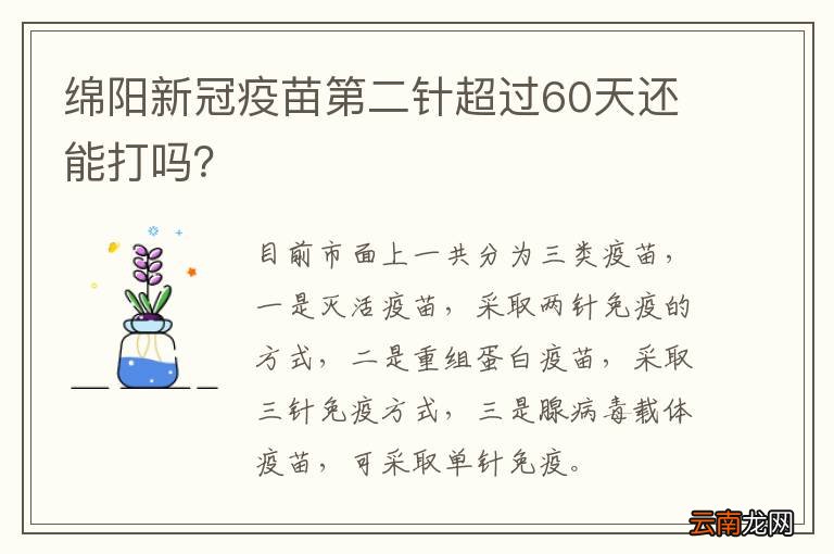 【新冠疫苗第二针60天打还有效吗,新冠疫苗第二针60天才打】 【新冠疫苗第二针60天打还有效吗,新冠疫苗第二针60天才打】
