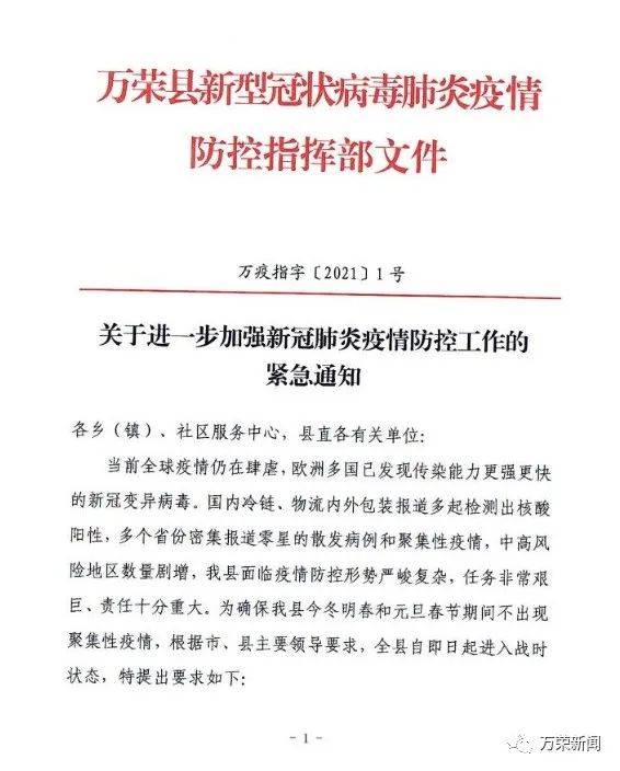 山东省关于严格做好新冠肺炎疫情防控工作的紧急通知/山东省疫情防控指挥部文件 山东省关于严格做好新冠肺炎疫情防控工作的紧急通知/山东省疫情防控指挥部文件