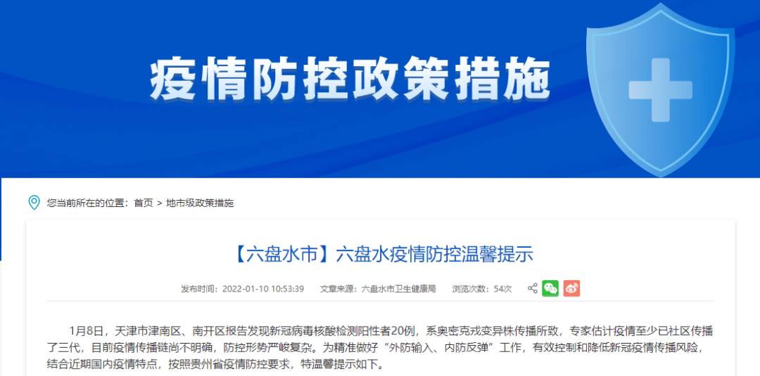 【都匀疫情防控最新政策/都匀疫情防控最新政策公告】