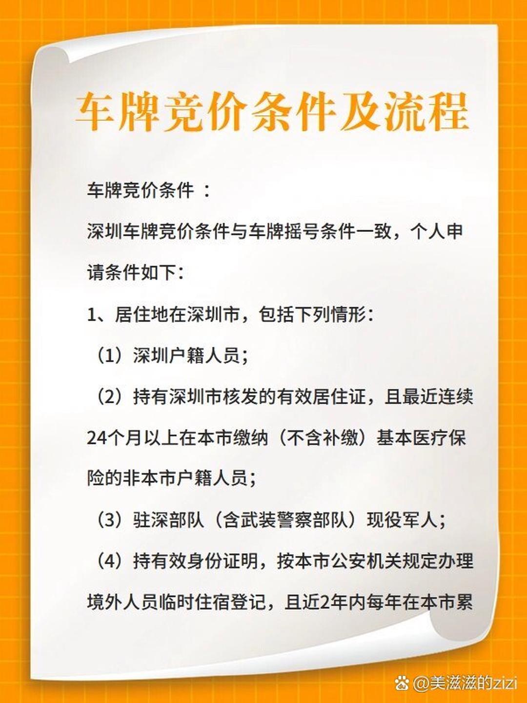 深圳车牌竞价三次报价什么意思?一篇读懂规则与技巧 深圳车牌竞价三次报价什么意思?一篇读懂规则与技巧