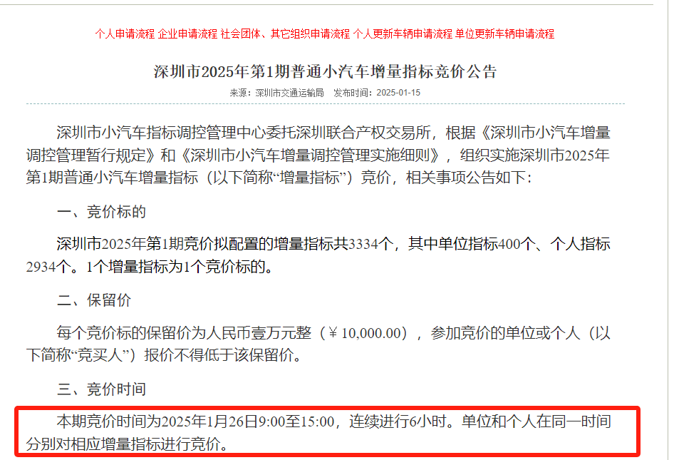 深圳车牌竞价三次报价什么意思?一篇读懂规则与技巧 深圳车牌竞价三次报价什么意思?一篇读懂规则与技巧