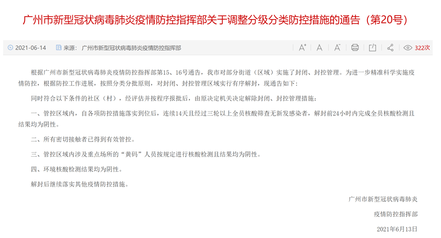 鞍山市疫情最新消息今天封城了/鞍山最新疫情防控指挥部最新通告