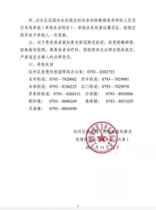 鞍山市疫情最新消息今天封城了/鞍山最新疫情防控指挥部最新通告