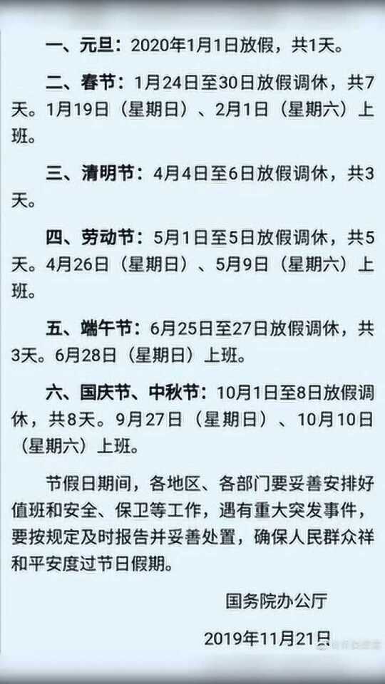 2020年五一休5天:2021年5一休假