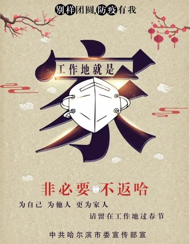 非必要不离哈不返哈/非必要不离境 非必要不离哈不返哈/非必要不离境