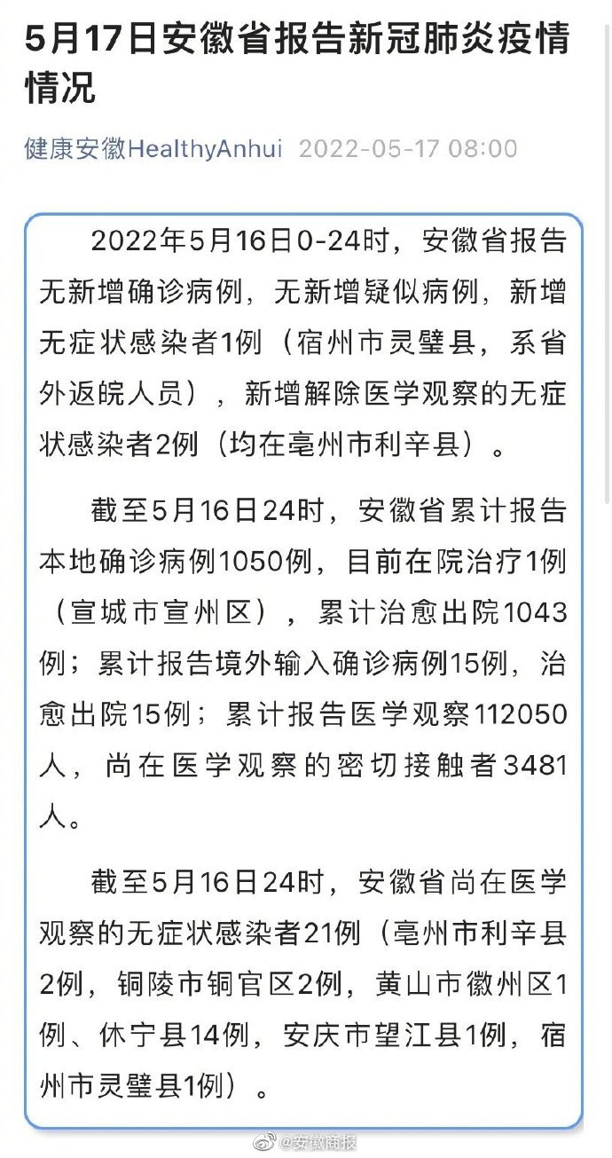 安徽省新增无症状感染者1例/安徽新增1例本土无症状