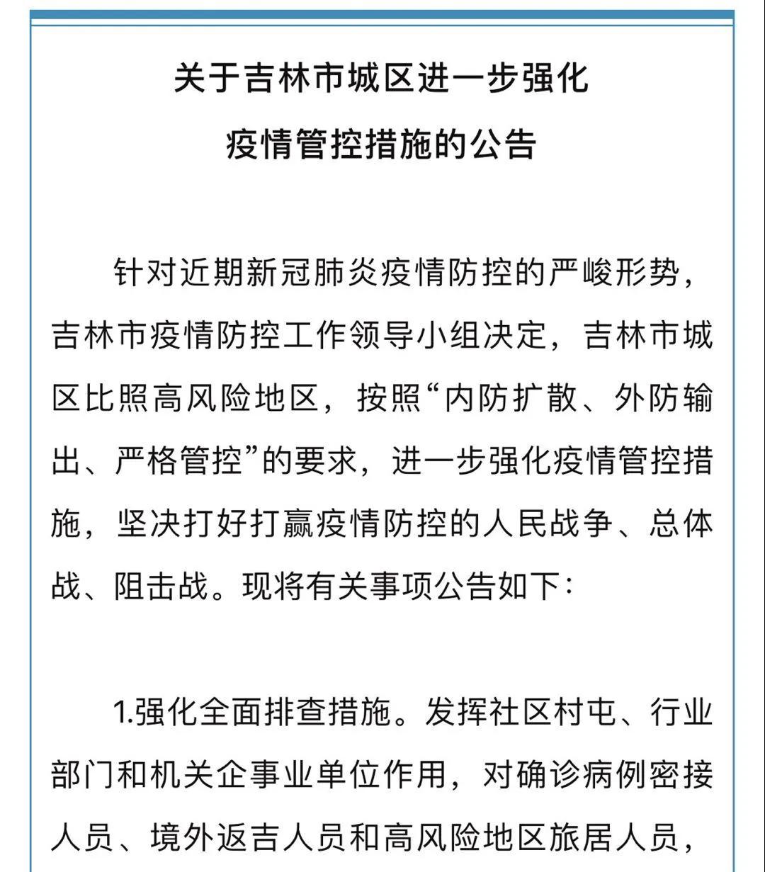 吉林省的疫情病毒现在怎么样/吉林省的疫情严重吗 吉林省的疫情病毒现在怎么样/吉林省的疫情严重吗