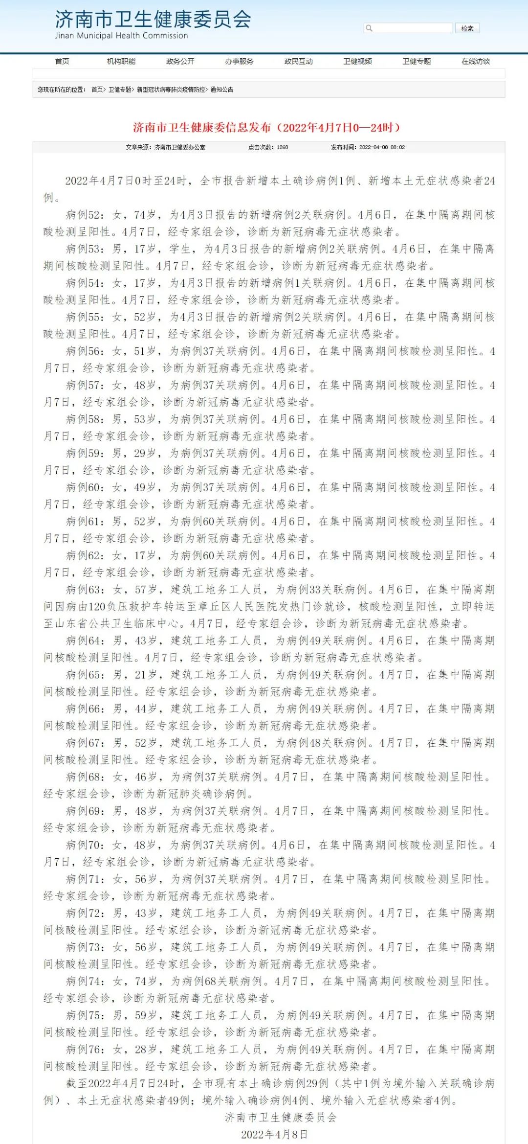 济南新增确诊人员(济南新增确诊3例) 济南新增确诊人员(济南新增确诊3例)