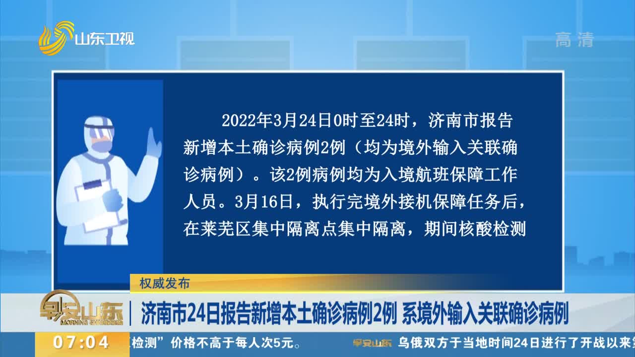 济南新增确诊人员(济南新增确诊3例) 济南新增确诊人员(济南新增确诊3例)