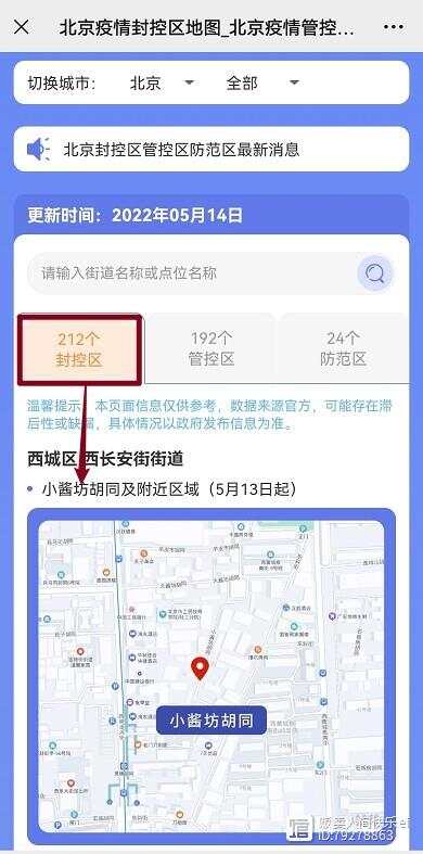 北京疫情中高风险地区地图查询,实时掌握风险区域,助力科学防控 北京疫情中高风险地区地图查询,实时掌握风险区域,助力科学防控