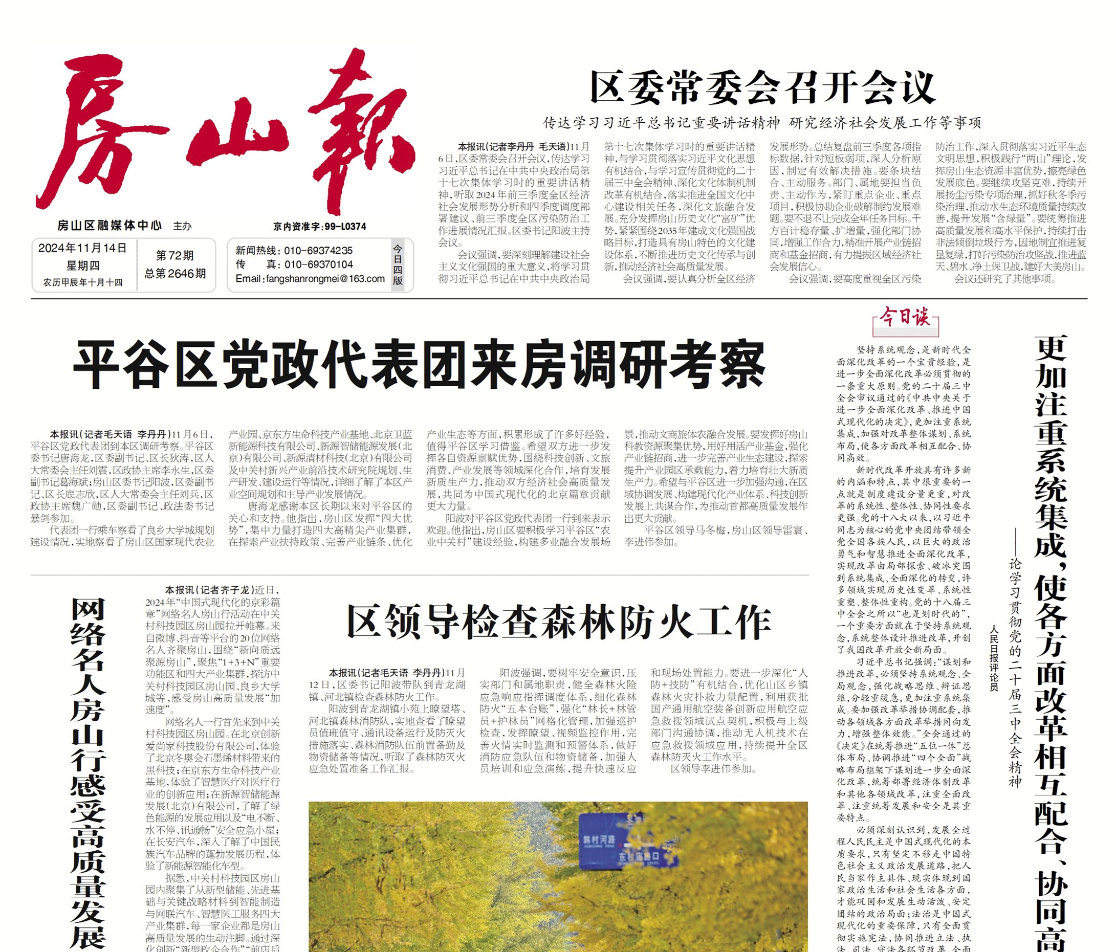 北京市房山区人民政府/北京市房山区人民政府官网