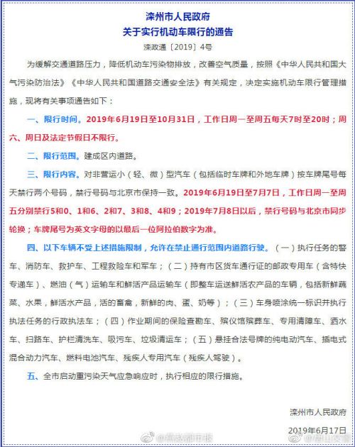 【唐山最新限行时间/唐山最新限行时间查询】