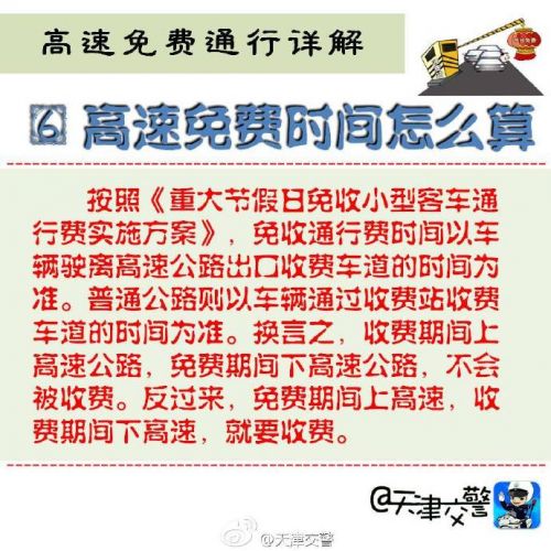 【过年几天不收高速费怎么算/过年几天不收高速费怎么算的】 【过年几天不收高速费怎么算/过年几天不收高速费怎么算的】