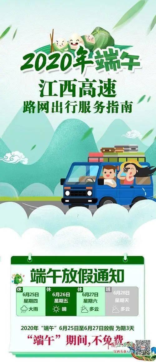 端午节高速免费吗？这份出行指南请收好！