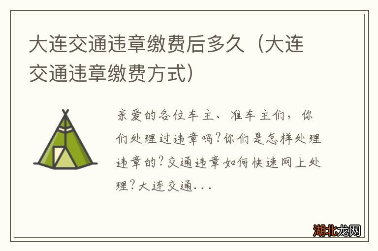 大连交通违章罚款在哪里交:大连交通违章罚款怎么交