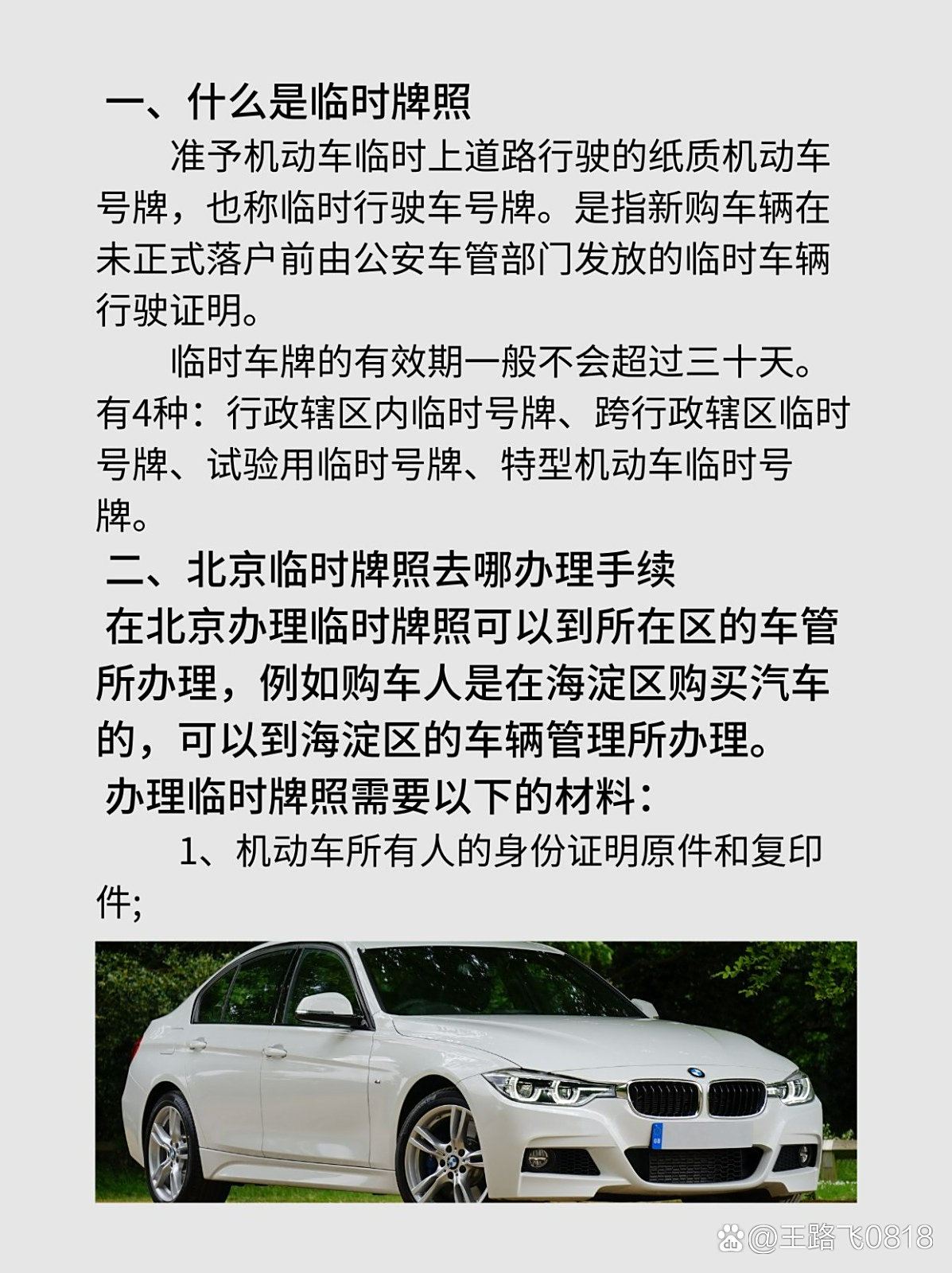 北京临时限行时间:北京临时车牌号限行吗