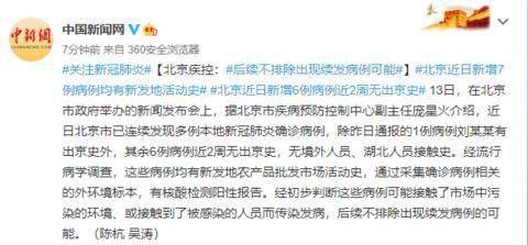 北京出现续发病例，精准管控只限住户如何应对？