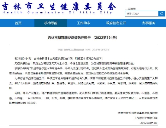 【吉林新增4例本土无症状,吉林新增4例无症状轨迹】