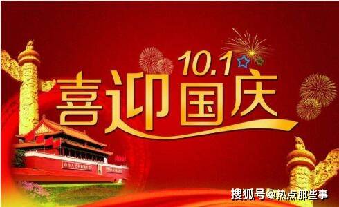 【2021年国庆期间高速免费几天/2021年国庆高速免费到几号】