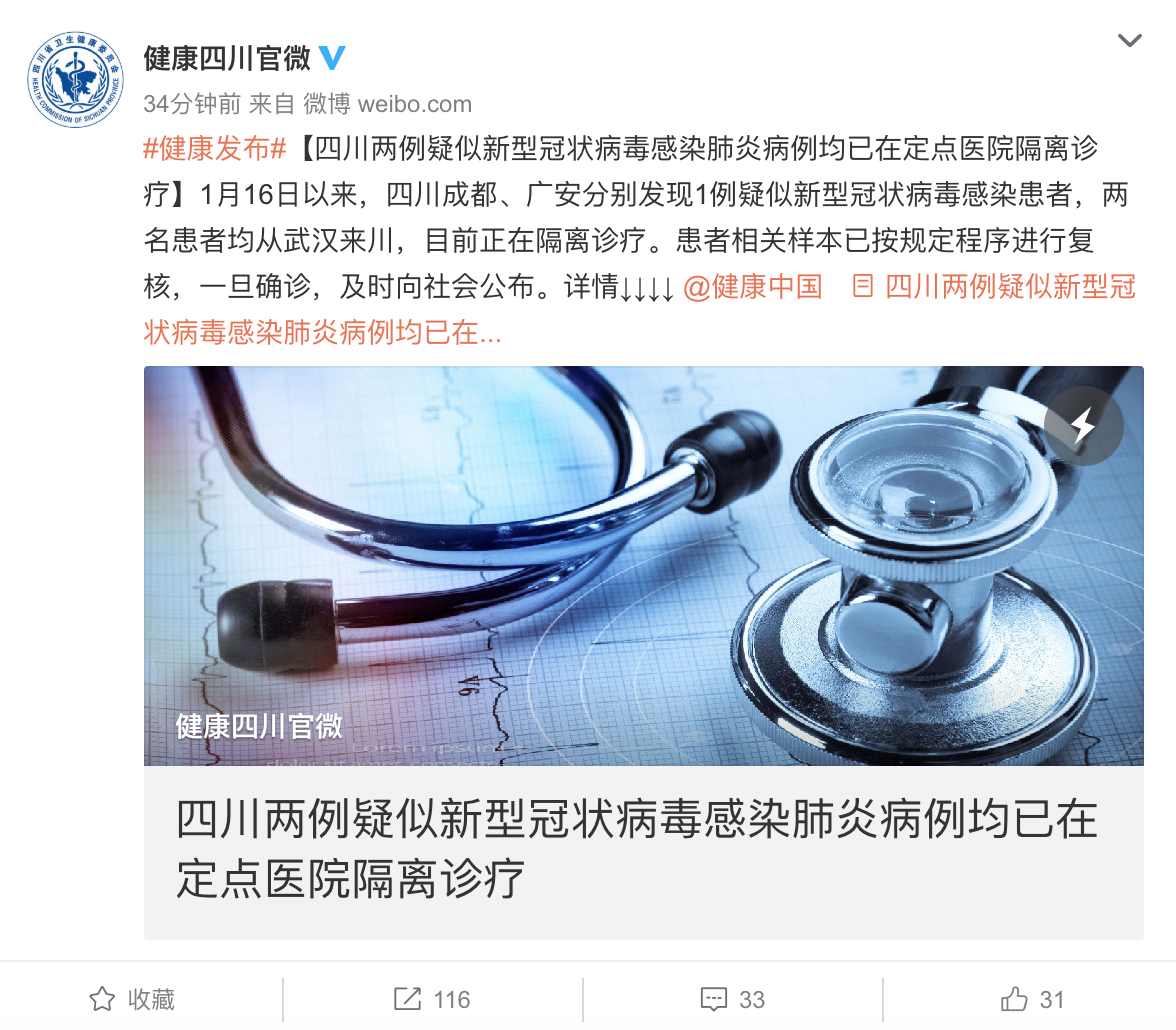 【四川新冠病毒感染者,四川冠状病毒感染者】