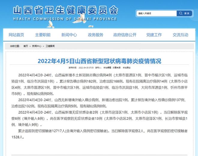 山西晋中疑似病例/山西晋中1例