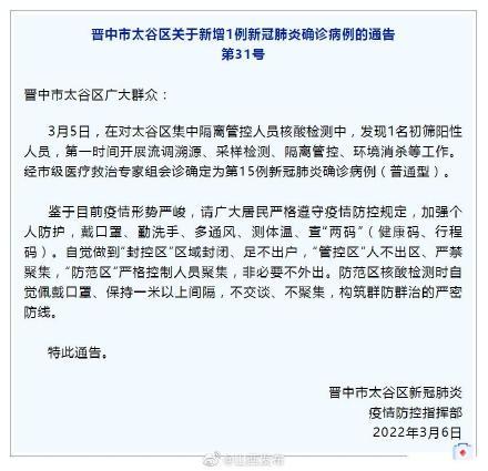 山西晋中疑似病例/山西晋中1例