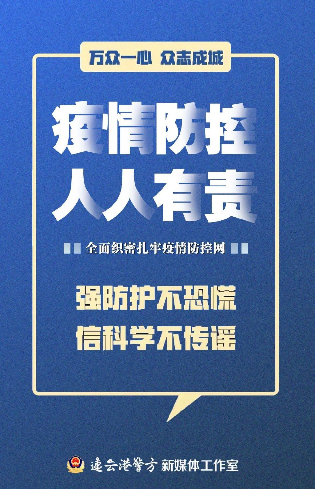 春节防疫，是严阵以待，还是适度放开？