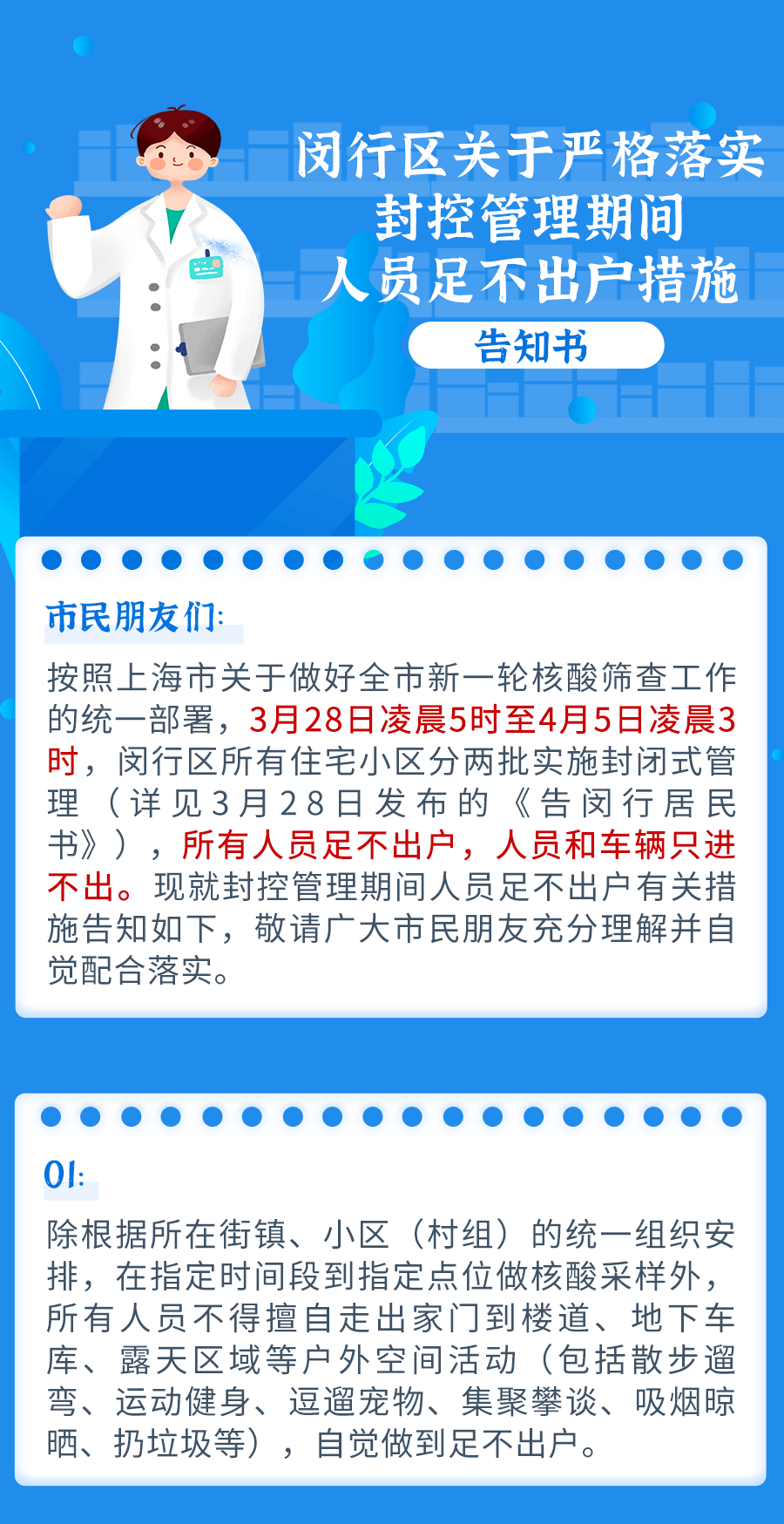 闵行区最新疫情动态，新增确诊小区及防控措施通报