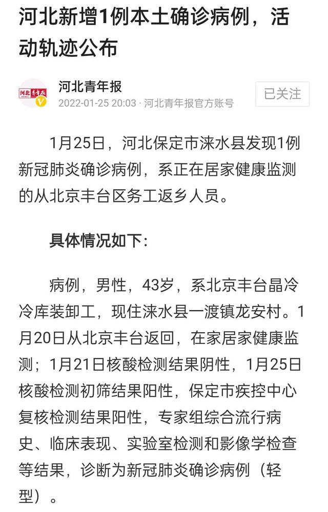 涞水疫情最新消息:涞水疫情最新情况
