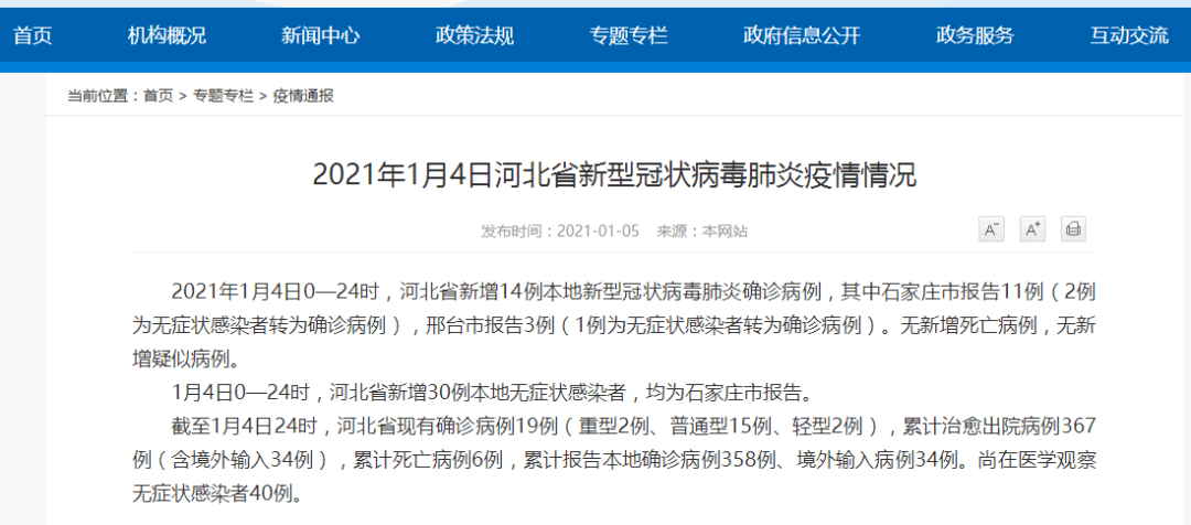 河北新增本土确诊14例无症状16例是什么:河北新增本土确诊14例无症状16例是什么意思 河北新增本土确诊14例无症状16例是什么:河北新增本土确诊14例无症状16例是什么意思