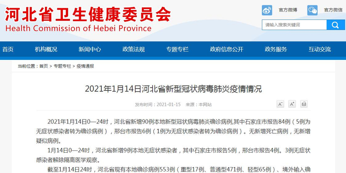 河北新增本土确诊14例无症状16例是什么:河北新增本土确诊14例无症状16例是什么意思 河北新增本土确诊14例无症状16例是什么:河北新增本土确诊14例无症状16例是什么意思