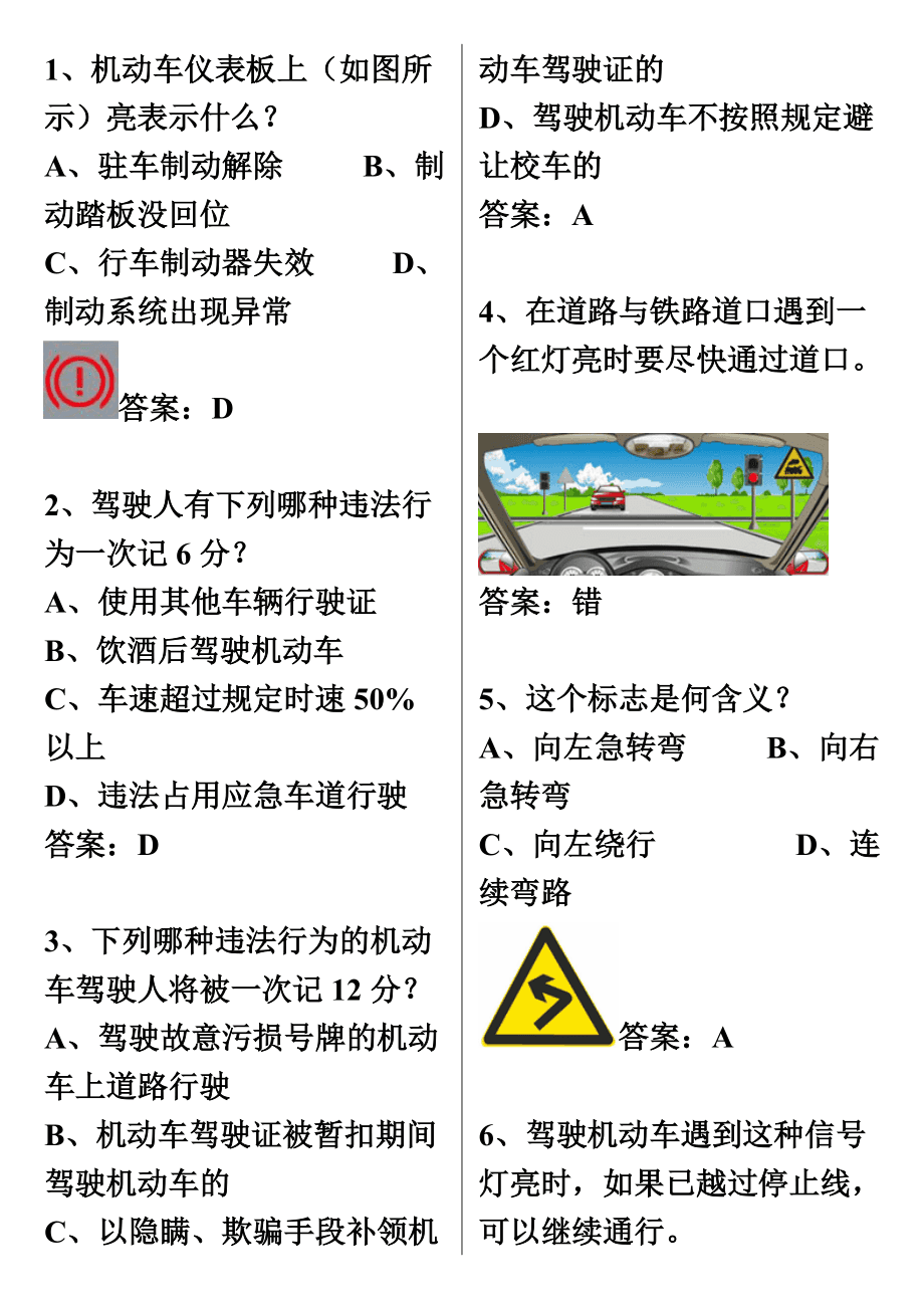 【交通规则科目一考题库,考交规试题科目一最新】 【交通规则科目一考题库,考交规试题科目一最新】