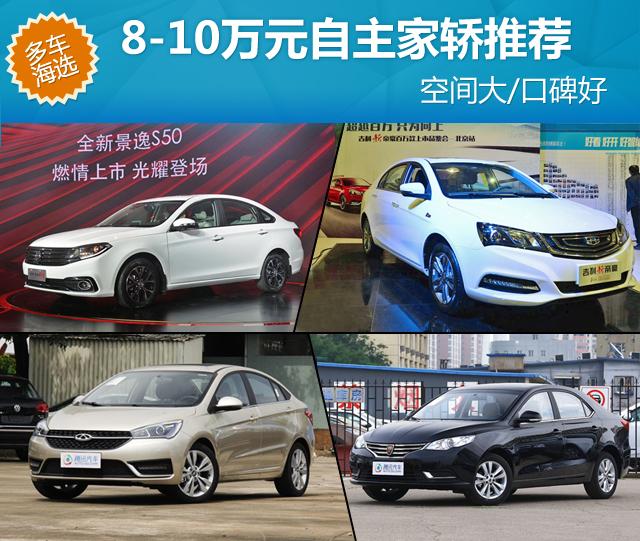 【8-10万车口碑最好的车/8万10万口碑最好的车】 【8-10万车口碑最好的车/8万10万口碑最好的车】