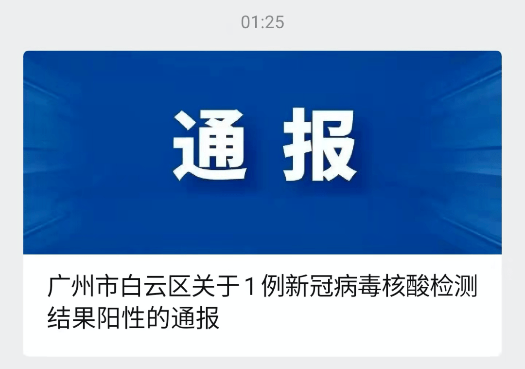 广州核酸排查发现阳性40人/广州核酸检测阳性111例 广州核酸排查发现阳性40人/广州核酸检测阳性111例