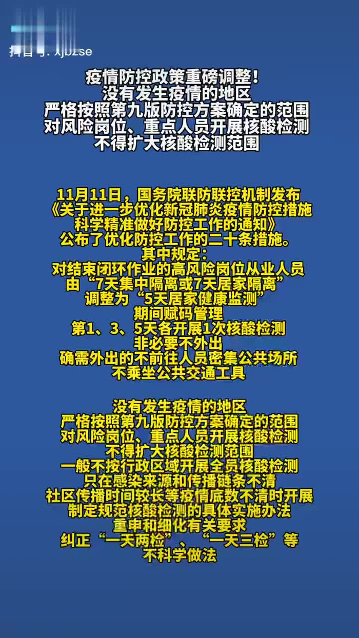 最新防疫政策调整通知/最新防疫政策文件