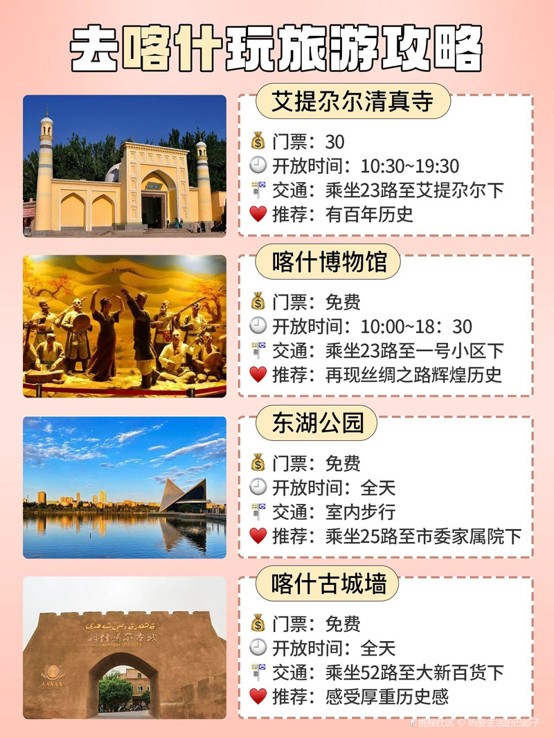 喀什网红打卡点全攻略,穿越千年,寻觅丝路风情 喀什网红打卡点全攻略,穿越千年,寻觅丝路风情