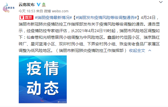 【瑞丽疫情指挥部通告/瑞丽疫情指挥部通告71号】